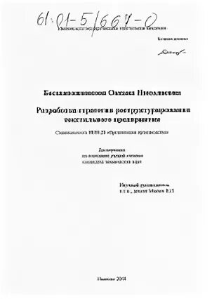 Автореферат диссертации по теме