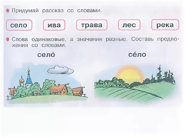 Предложение со словом село. Село составить слово. Составь слово по координатам. Предложение со словом село. Предложение про деревню.