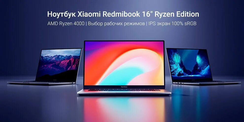 Ноутбук Xiaomi redmibook 16. Xiaomi redmibook 14 II. Ноутбук Xiaomi redmibook 13" Ryzen Edition. Xiaomi redmibook 14" II Ryzen Edition. Ноутбуки 16 дюймов экран