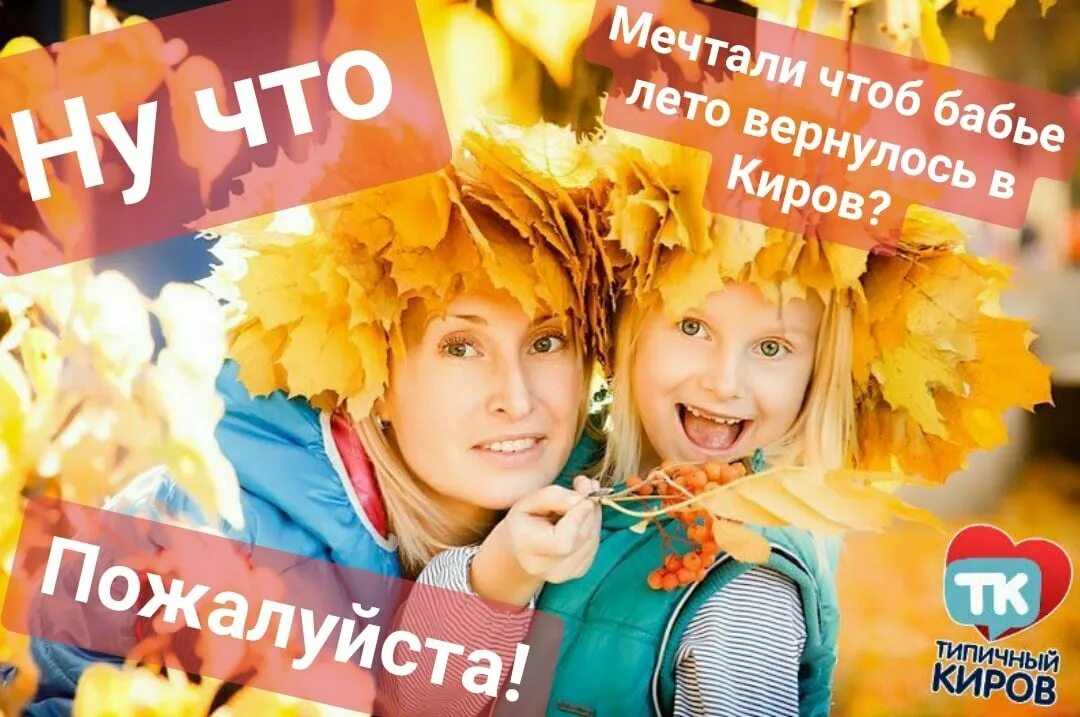 Бабье лето когда начинается и заканчивается. Бабье лето. акции бабье лето. бабье лето вернулось картинки прикольные. лето вернулось.