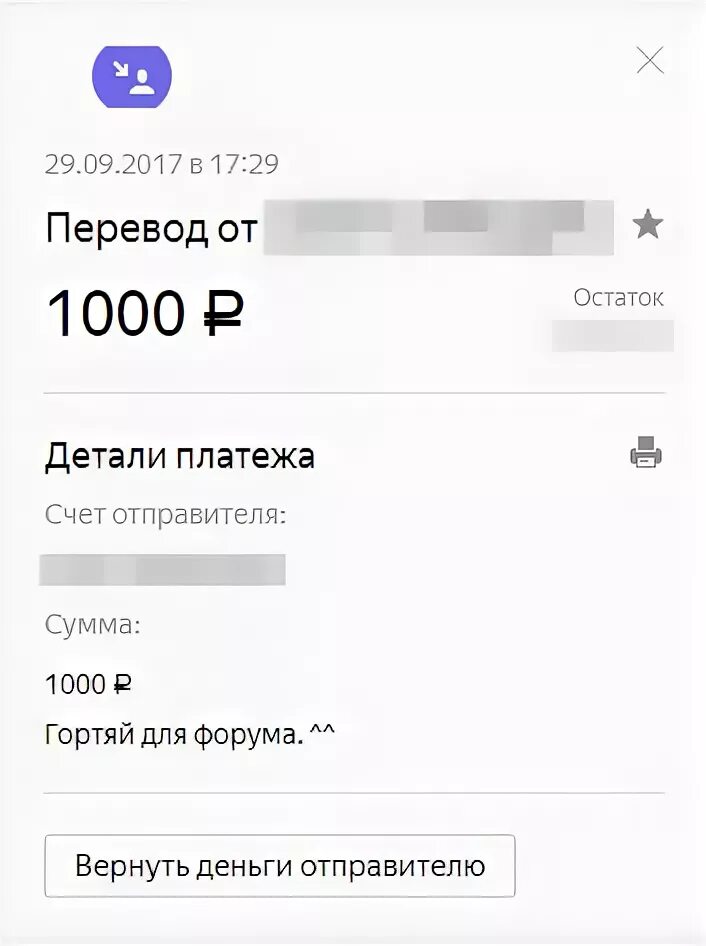 Перевод на карту 1000 рублей скрин. Скрин перевода 1000 рублей Сбербанк. Перевод на карту 1000рублец. Скрин перевода 1000р.