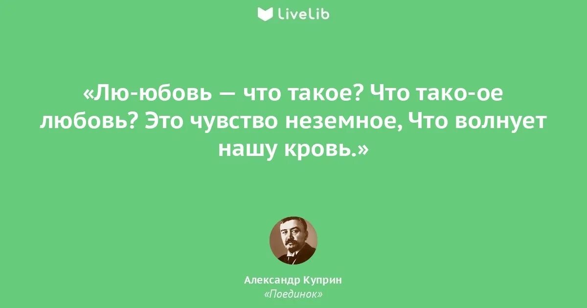 Высказывания о куприне. Высказывания писателей. Куприн о любви цитаты. Куприн высказывания о любви. Куприн цитаты.