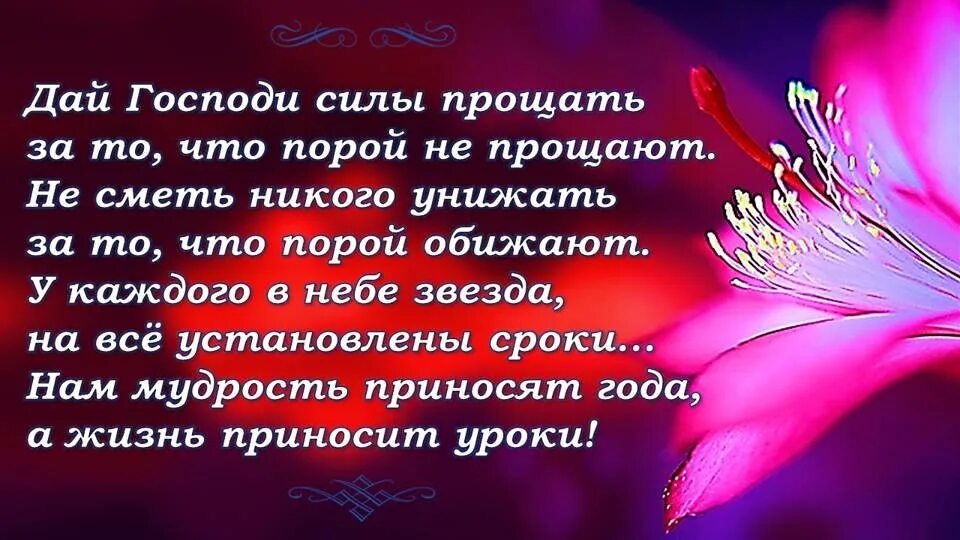 Дай господи жить. Господи дай сил. Господи дай мне сил. Дай Господи силы прощать за то. Господь дай сил.