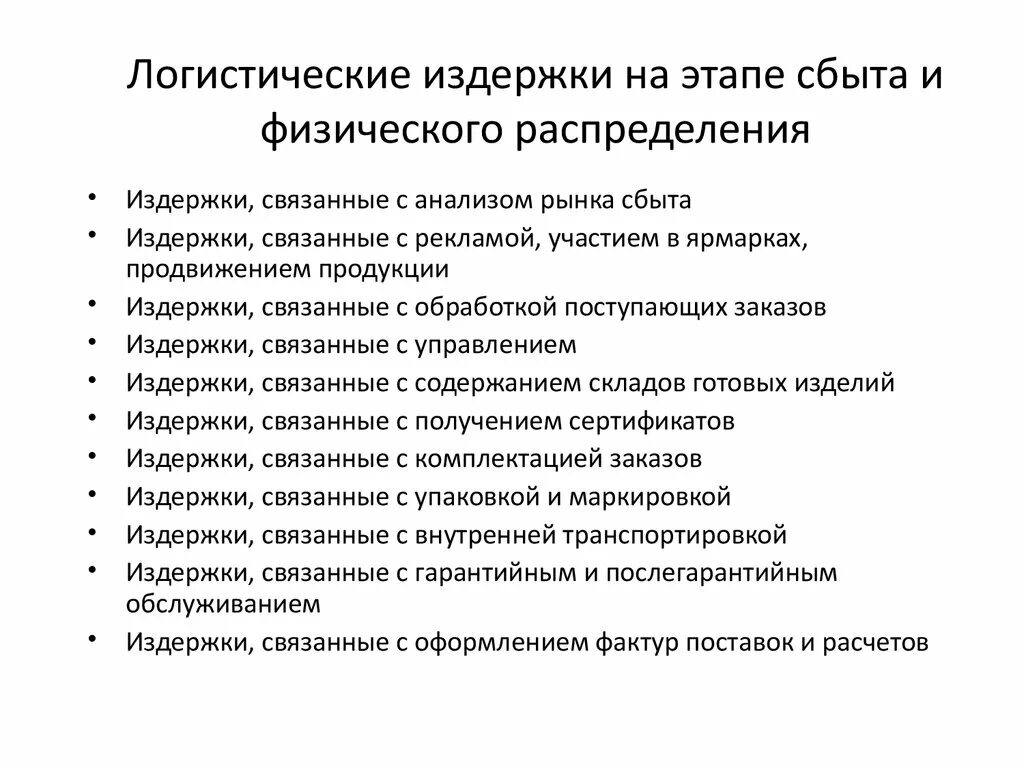 Издержки логистической системы. Примеры логистических издержек. Классификация логистических издержек таблица. Структура логистических издержек на предприятии. Производственные и логистические издержки.