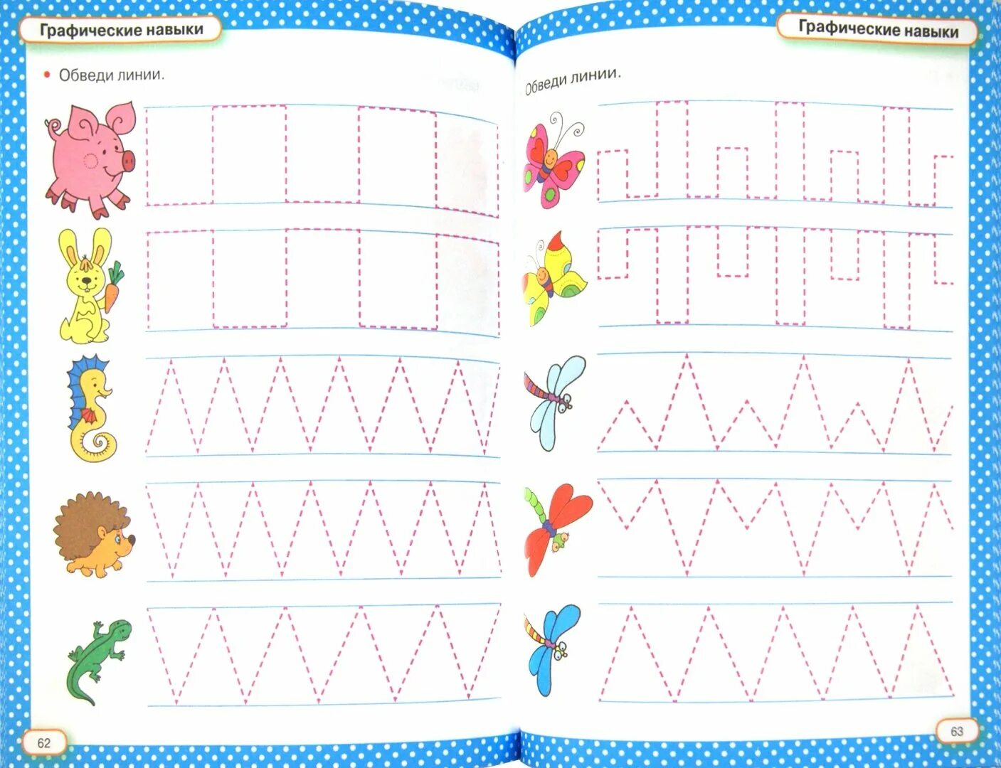 Обучалка. Графические навыки. Занятия для детей 4-5 лет. Занятия для 5 лет. Графические навыки для дошкольников.