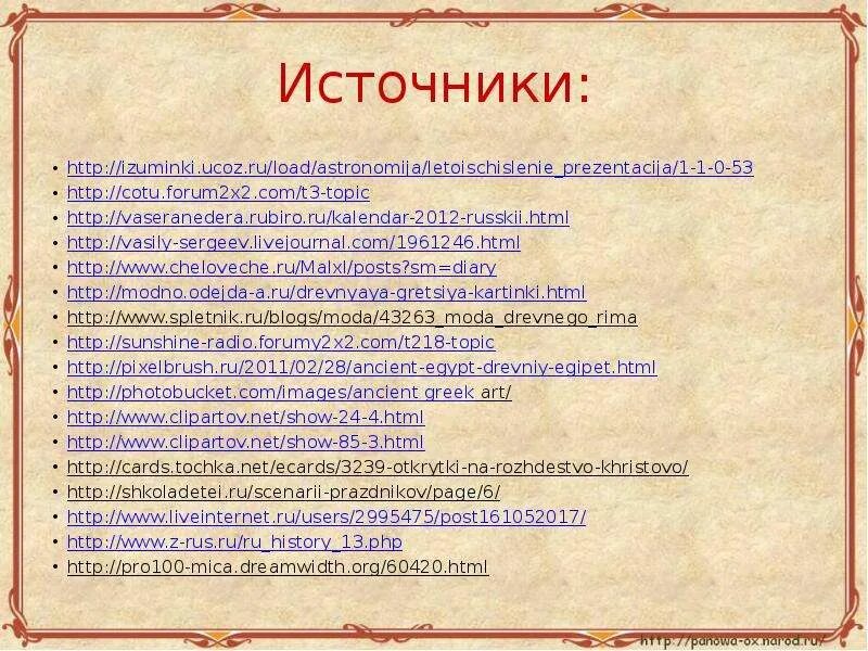 В глубь времен. История путешествие в глубь времен. История путешествие в глубь времен презентация. История-путешествие вглубь времен доклад. Доклад на тему история путешествие в глубь времени.