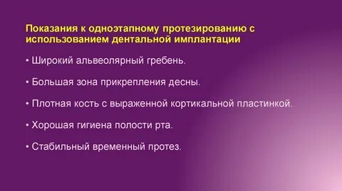Показания к протезированию
