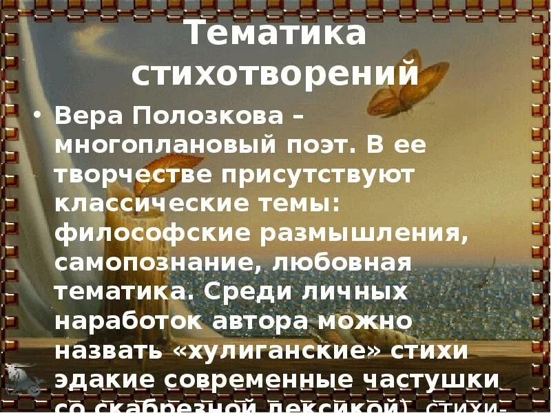 Тематика стихотворения россия. Тематика стихов. Общая тематика стихотворения. Какие есть тематики стихотворений. Стихи Полозковой.