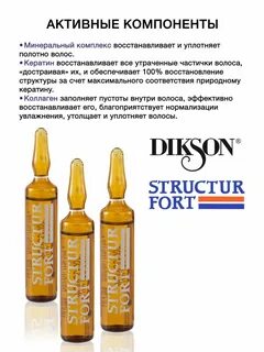 Dikson ампулы отзывы