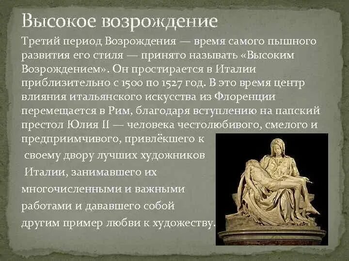 Характеры эпоха возрождения. Период высокого Возрождения. Возрождение высокое Возрождение. Высокое Возрождение кратко. Искусство высокого Возрождения кратко.