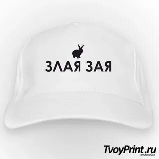 Знаю зая а я запасная