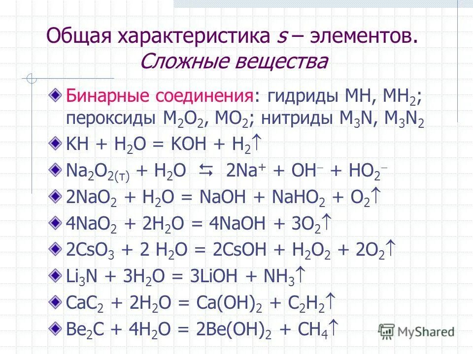 H2s химическое соединение