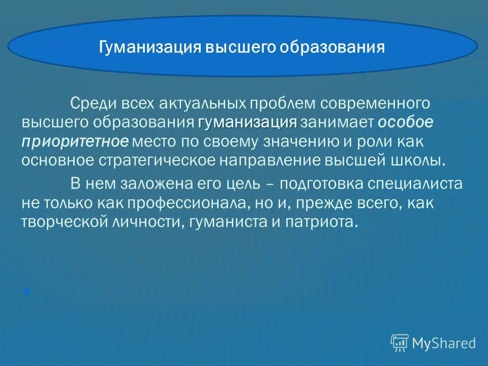 Направление современного образования гуманизация. Тенденции образования гуманизация. тенденции гуманизации современного образования. важность гуманизации образования. цели гуманизации образования.