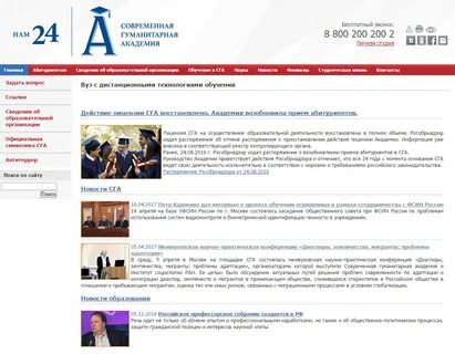 Современная гуманитарная академия