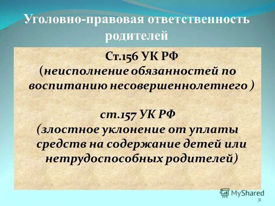 ст. недопустимость злоупотребления свободой массовой информации. статьи уголовного кодекса. 5 коап рф ст 6. ч 9.