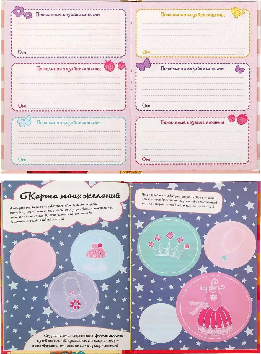 Анкета для девочек. Анкета для девочек. Анкета для девочек. Анкета для подружек. Страница анкеты для друзей.