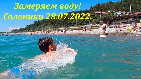 Морская вода сочи