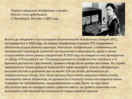 Какая компания построила первую телефонную станцию