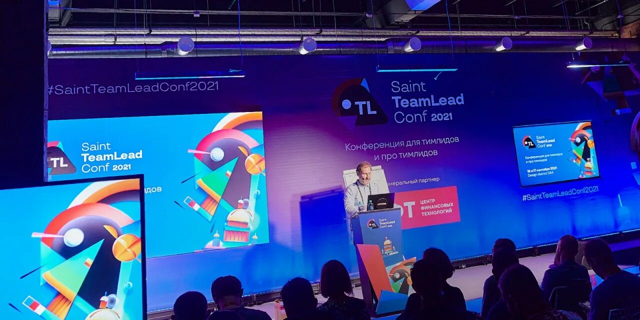 Team lead. Teamlead conf logo. Team lead conf 2022. Saint team lead conf 2022. Teamlead'а.