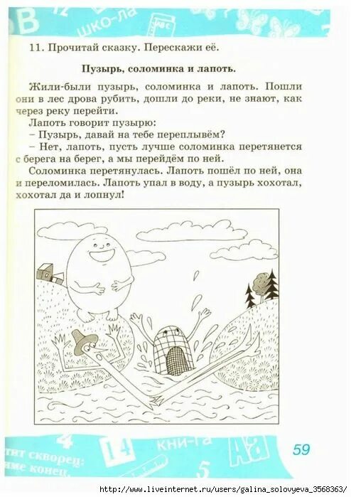 Пузырь соломинка и лапоть сказка. Пузырь соломинка и лапоть раскраска. Сказка пузырь соломинка и лапоть раскраска. Пузырь соломинка и лапоть задания.