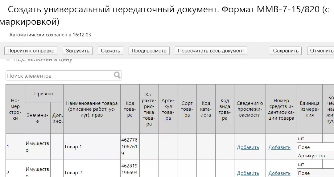 УПД 820. УПД 820 Формат. Формат УПД утвержденный приказом ФНС России. ММВ-7-15/820 новый образец УПД.