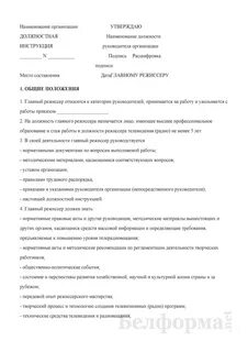 Советник директора трудовая функция