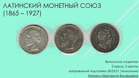 Латинский союз
