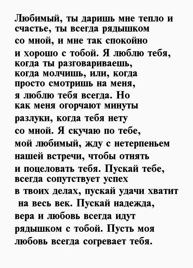 Стихи на расстояние мужчине до мурашек. Красивые стихи любимому мужчине на расстоянии до слез. Стихи о любви к мужчине на расстоянии. Любовные стихи мужчине на расстоянии. Стихи любимому на расстоянии до слез.