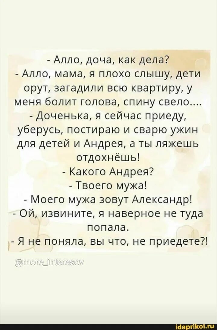 Алло доча как дела. Алло доча как дела анекдот. Учительница детям дети кричите в небо Бога нет. Алло мам я. Песня але как дела