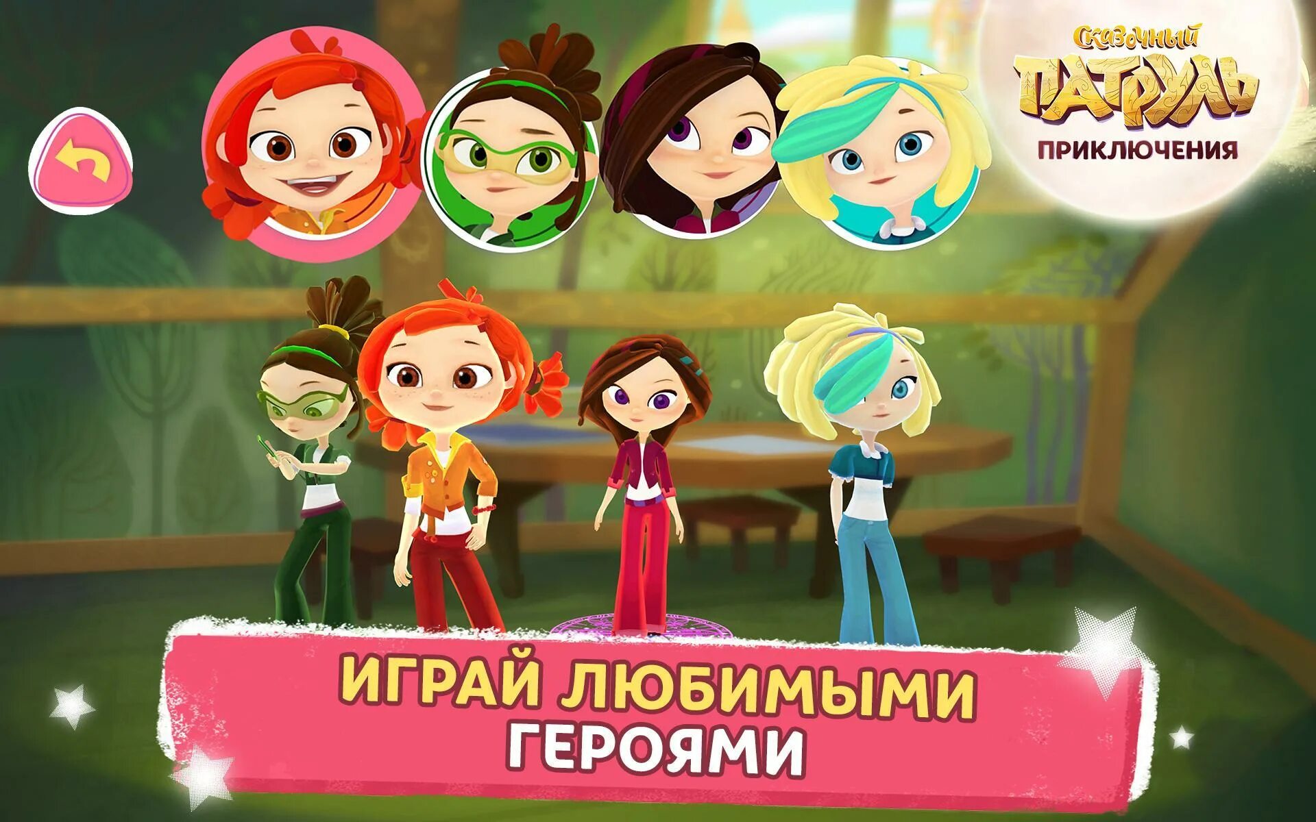Сказочный патруль игра мод. Сказочный патруль приключения в игре. алиса игры сказочный патруль. сказочный патруль карта. игра сказочный патруль игра сказочный патруль.