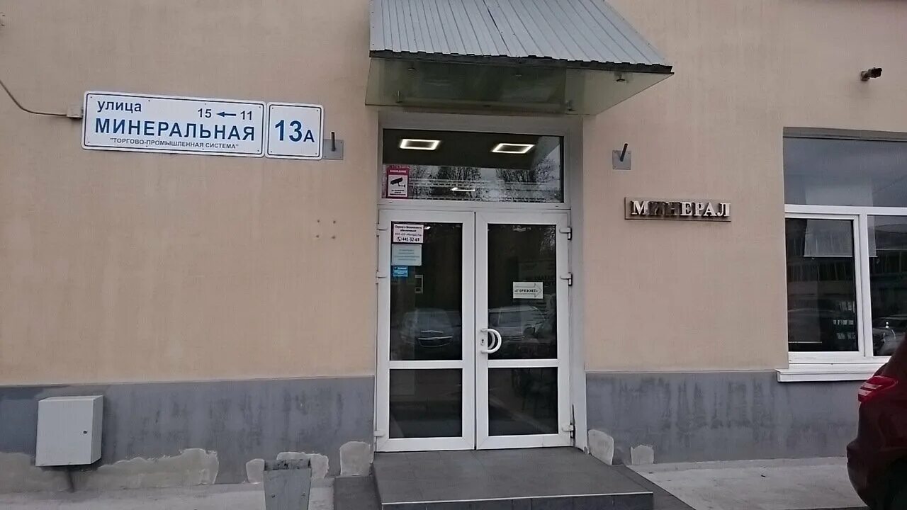санкт-петербург, ул. санкт-петербург, минеральная улица, 13а 3. санкт-петербург, минеральная ул. , 31к. минеральная, д.