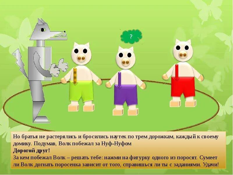Наутек это значит. Бросились наутёк. наутек значение. наутёк как пишется. пуститься наутек.