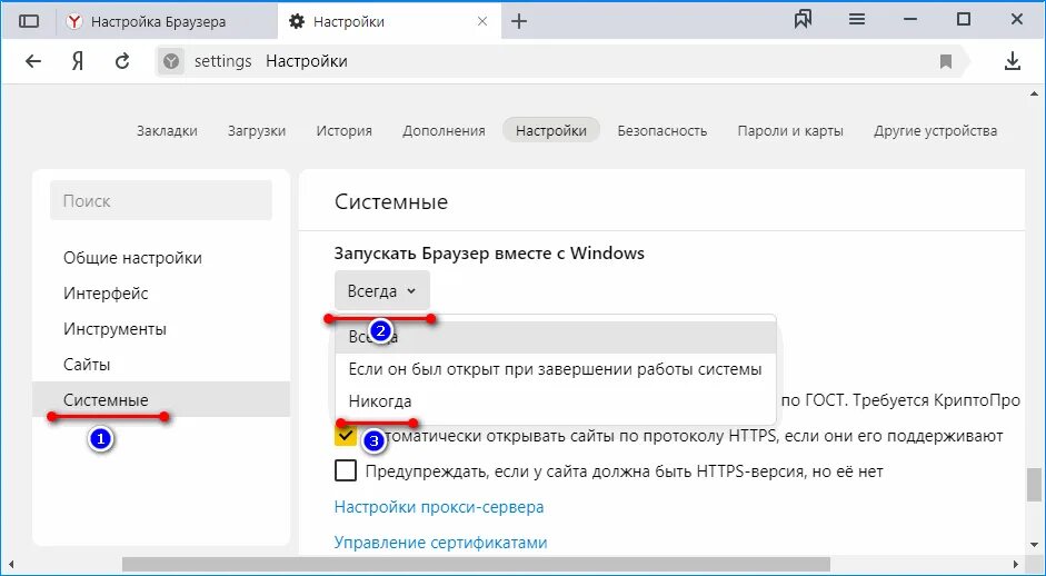 Почему при запуске открывается браузер. Как отключить автозапуск Яндекса.
