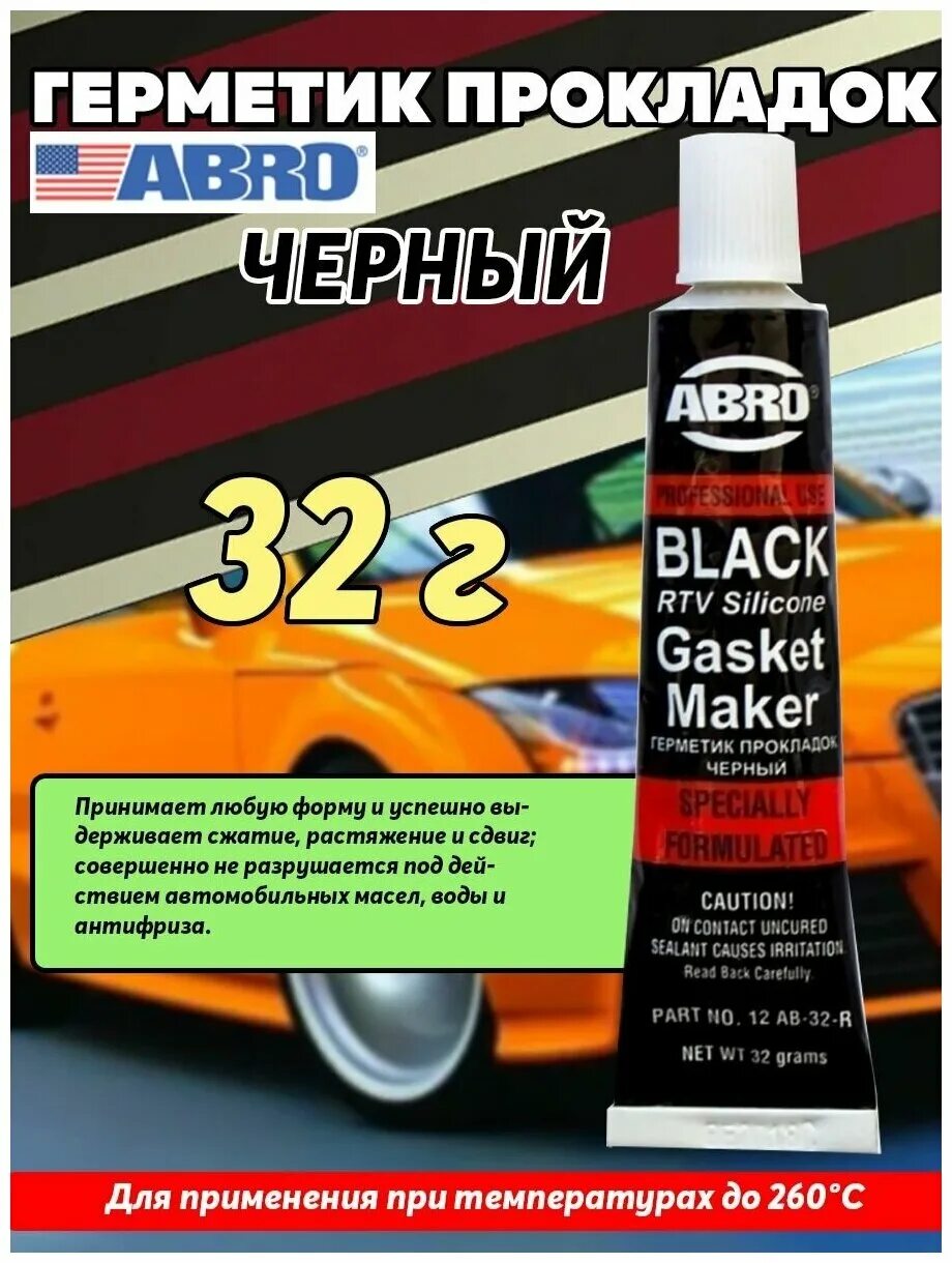 Герметик abro черный. Abro 12abch32r. Abro 12-ab-Ch-32r. Герметик "abro" (32гр) черный. Герметик прокладка черный.