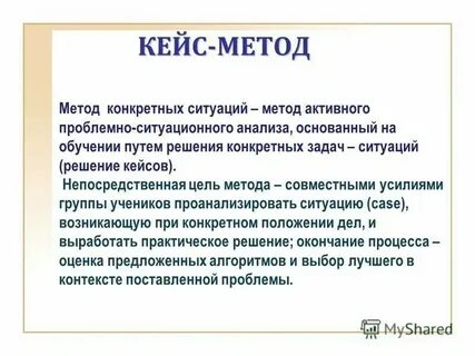 Примеры анализа конкретной ситуации