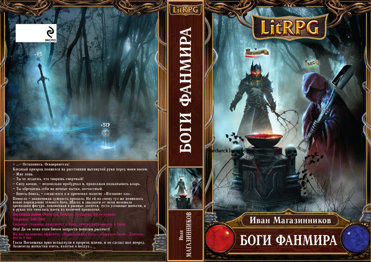Рейтинг литрпг. Литрпг. litrpg.