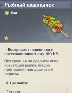 Как получить рецепт рагу геншин