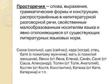 Разговорные формы слова
