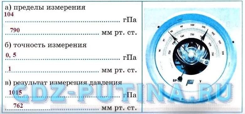 Предел измерения барометра анероида. Барометр-анероид физика 7 класс. Анероид для измерения давления физика 7 класс.