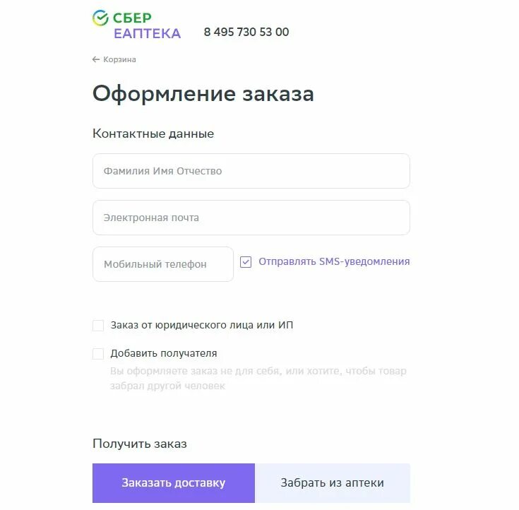 Аптека оплата спасибо. Промокод Сбер аптека. ЕАПТЕКА оплатить бонусами спасибо. ЕАПТЕКА телефон для заказа. Оплата спасибо в ЕАПТЕКА.