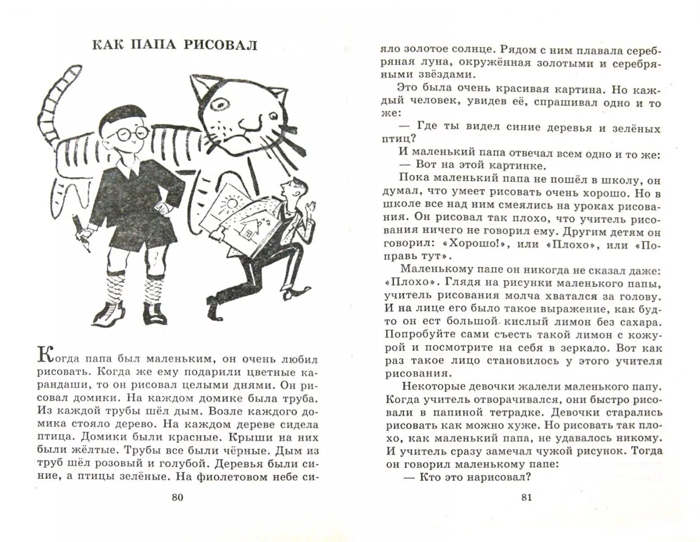 Рассказ как папа был маленьким. Как папа был маленьким иллюстрации. Как папа был маленьким книга. Раскин как папа был маленьким. Как папа был взрослым