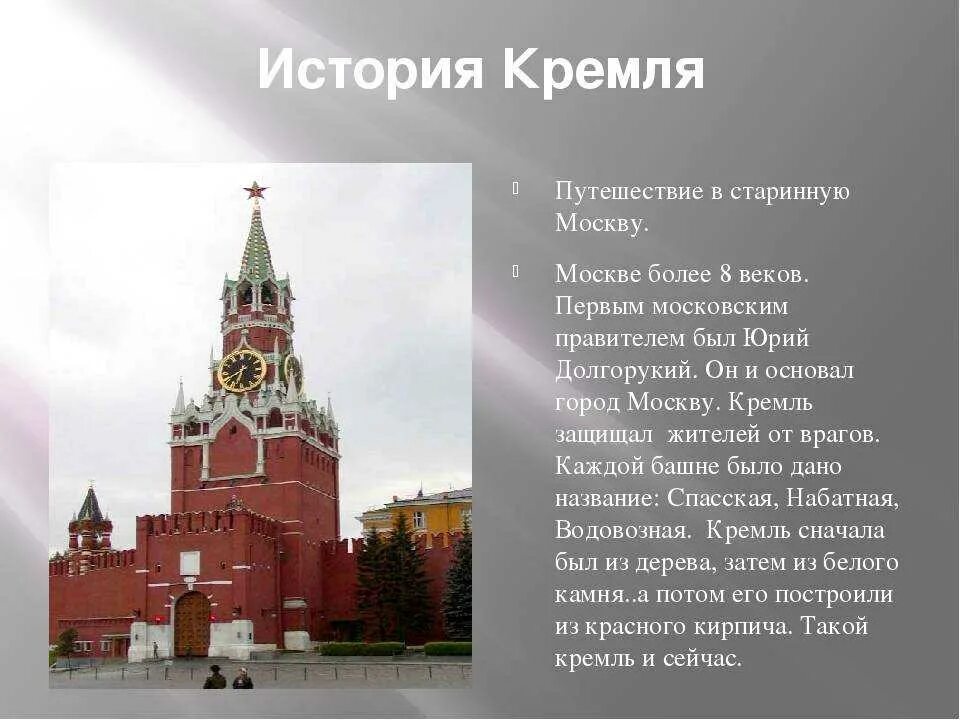 Московский кремль 2 класс видеоурок. Проект Московский Кремль. История Кремля в Москве кратко 3 класс. Рассказ о Московском Кремле 5 класс. Москва история Кремля 2 класс окружающий мир.