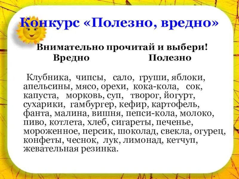 Примеры полезно вредных. Полезное или вредное. польза и вред. ним польза и вред. не вред а польза.