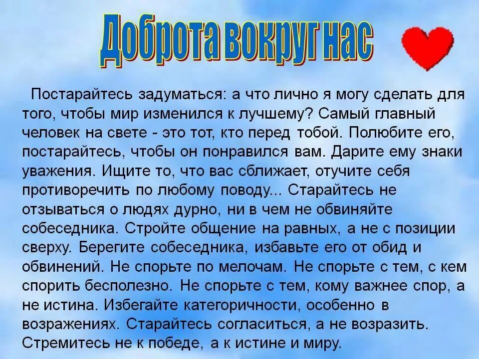 Сообщение как быть другом