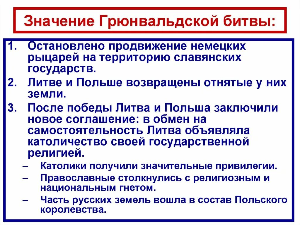 Грюнвальдская битва 1410 года итоги. 1410 грюнвальдская битва таблица. грюнвальдская битва 1410 причины , участники итоги. 1410 грюнвальдская битва итоги. грюнвальдская битва 1410 кратко.