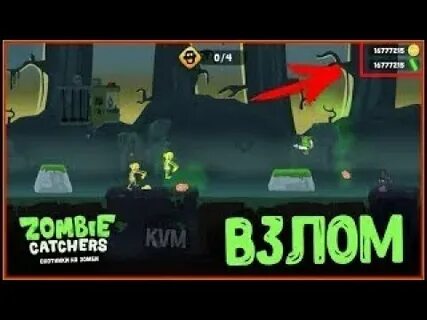Zombie catchers мод плутоний
