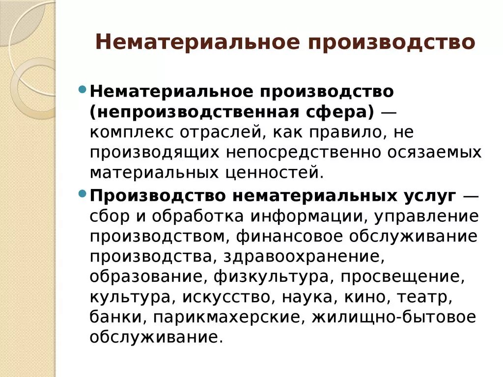 Нематериальное производство. Материальное и нематериальное производство. Нематериальное производство примеры. Отрасли материального и нематериального производства. Что является производственным результатом