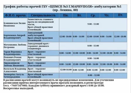 График работы врачей 3