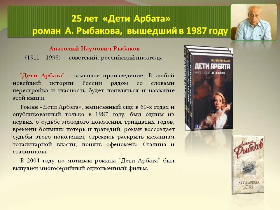 Персонаж выбирает писателя. «Дети Арбата» а. н. Рыбакова. Дети Арбата главные герои. Идея произведения дети Арбата.