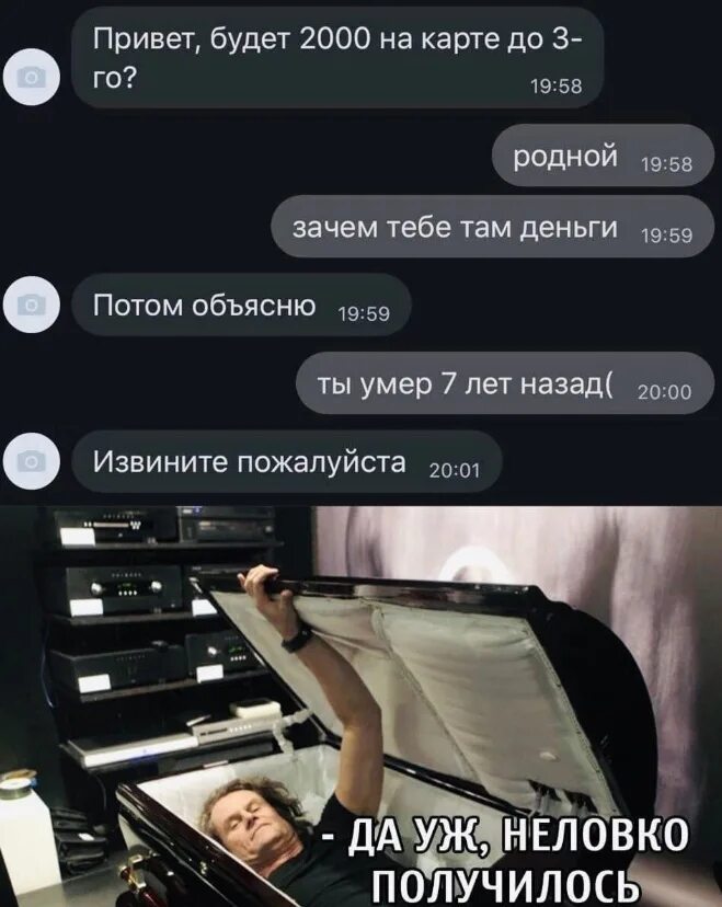 В переписке просят денег. Мемы переписки. переписка привет займи денег. привет скинь деньги. мемы про смерть в переписках.